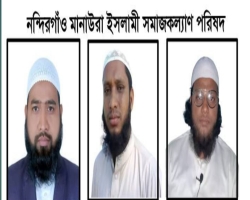 নন্দিরগাঁও-মানাউরা ইসলামী সমাজ কল্যাণ পর্ষদের কাউন্সিল সম্পন্ন